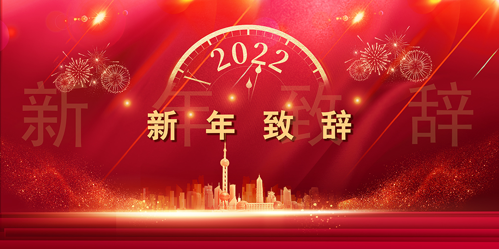 Journey like a song，The mountains and seas are not far away丨SupeZET shares chairman's New Year speech